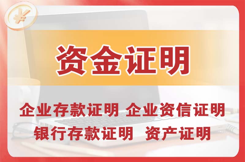 淮南银行存款证明